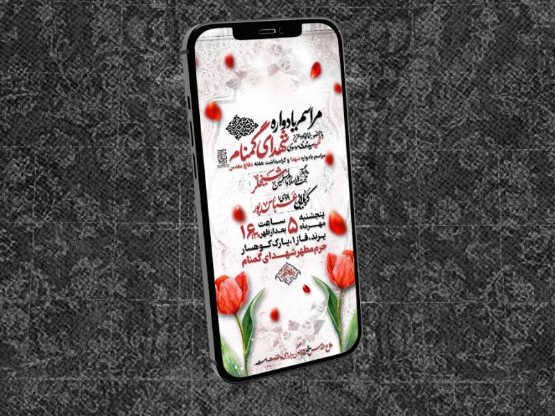 مراسم-یادواره-شهدا