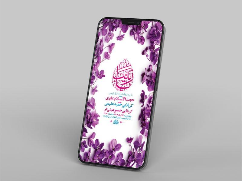 -طرح-استوری-لایه-باز-ولادت-حضرت-زینب-س-