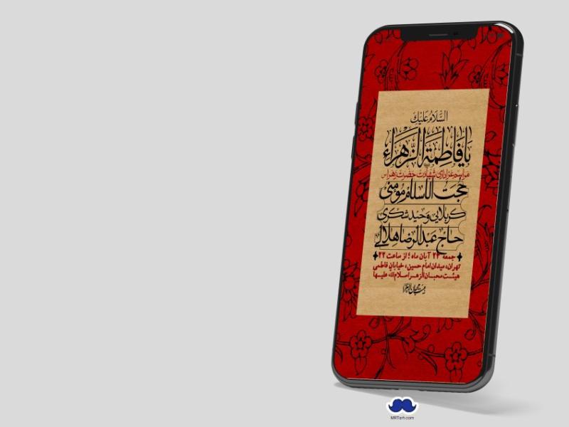 استوری-لایه-باز-شهادت-حضرت-زهرا-(س)