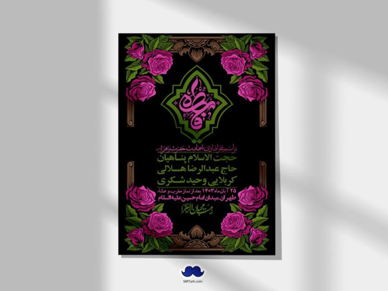 اطلاعیه-لایه-باز-شهادت-حضرت-زهرا-(س)+-استوری-شبکه-های-اجتماعی