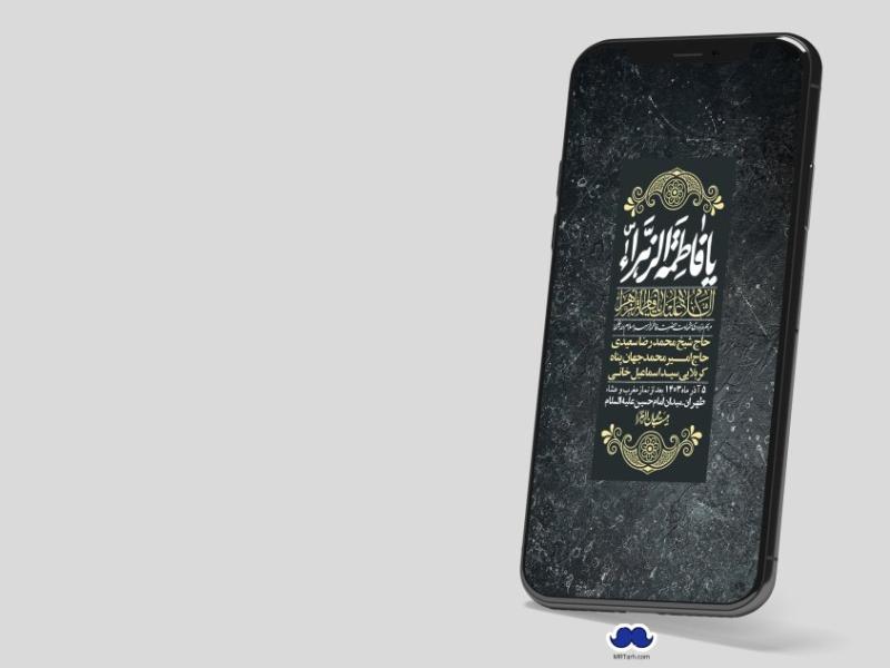 استوری-لایه-باز-شهادت-حضرت-زهرا-(س)