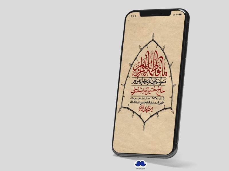 استوری-لایه-باز-شهادت-حضرت-زهرا-(س)