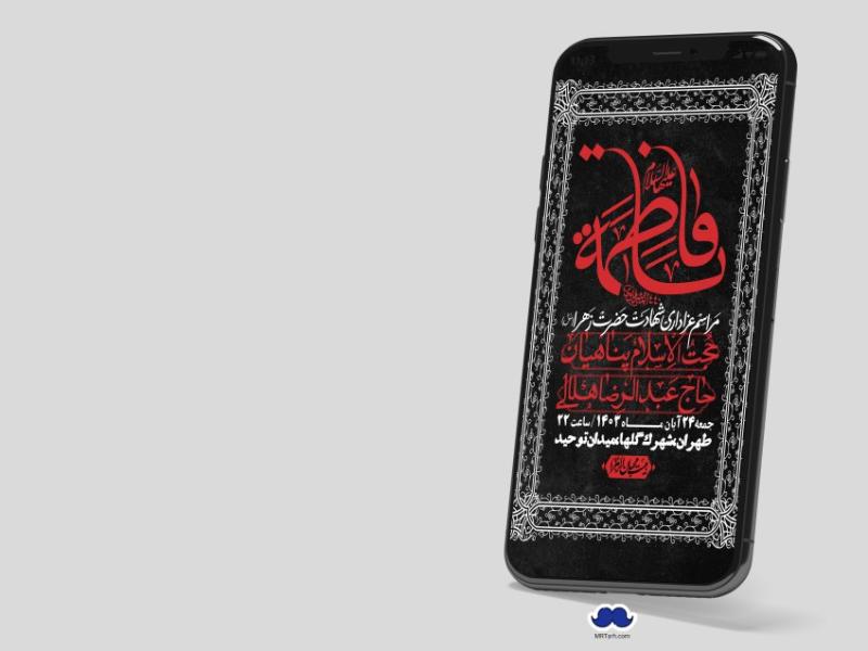 استوری-لایه-باز-شهادت-حضرت-زهرا-(س)