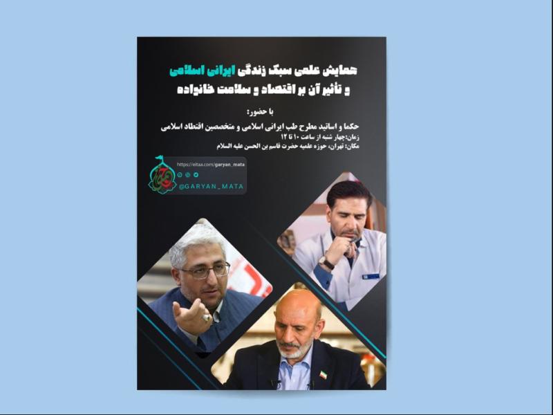 پوستر-همایش