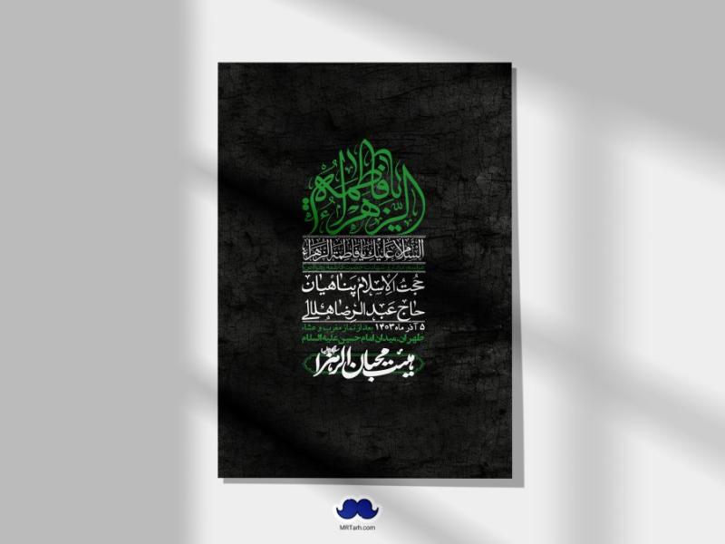 اطلاعیه-لایه-باز-شهادت-حضرت-زهرا-(س)+-استوری-شبکه-های-اجتماعی