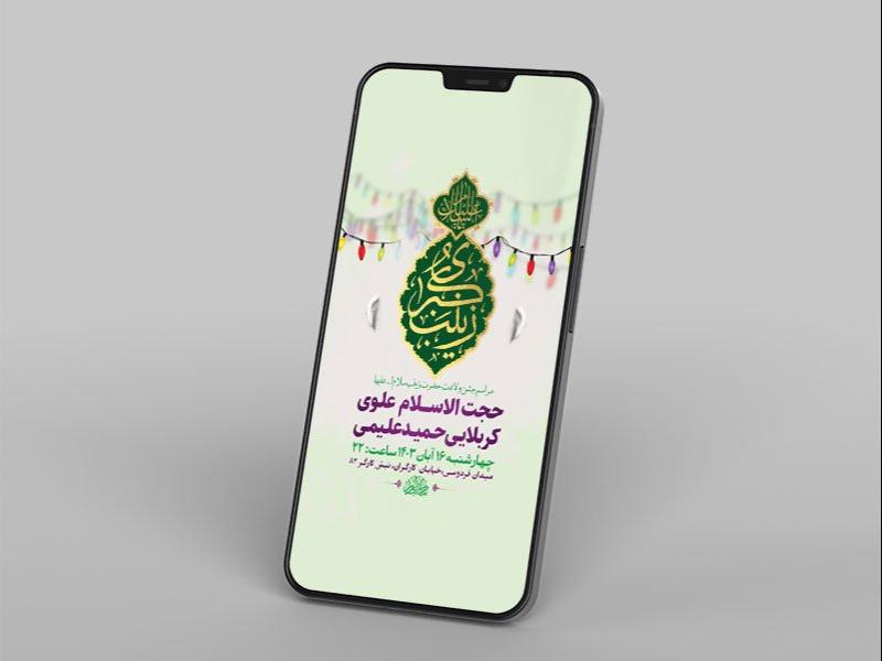 -طرح-لایه-باز-ولادت-حضرت-زینب-س-
