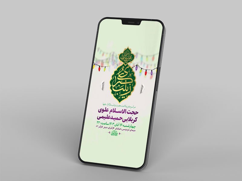  طرح لایه باز ولادت حضرت زینب س 