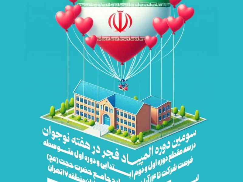 طرح-مسابقه-فرهنگی-/-المپیاد-علمی---سه-بعدی--