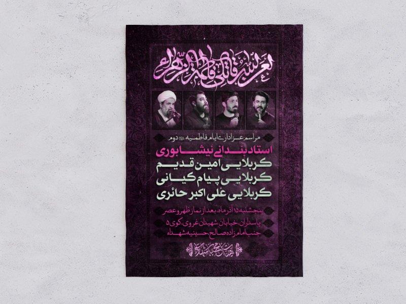اطلاعیه-فاطمیه-دوم