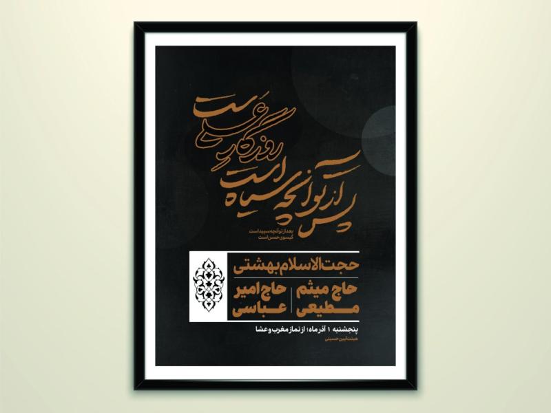 پوستر-ایام-فاطمیه