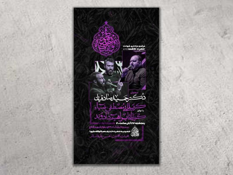طرح-لایه-باز-شهادت-حضرت-زهرا(س)