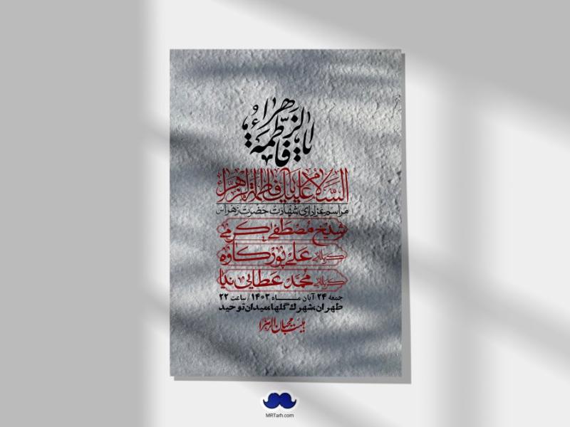 اطلاعیه-لایه-باز-شهادت-حضرت-زهرا-(س)+-استوری-شبکه-های-اجتماعی