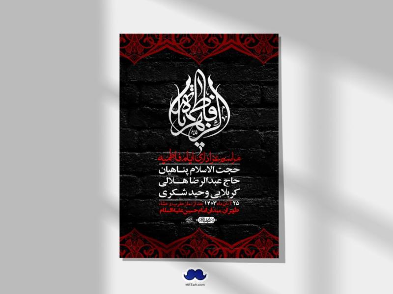 اطلاعیه-لایه-باز-شهادت-حضرت-زهرا-(س)+-استوری-شبکه-های-اجتماعی