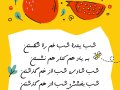 استوری-اینستاگرام-لایه-باز-برای-تبریک-یلدا