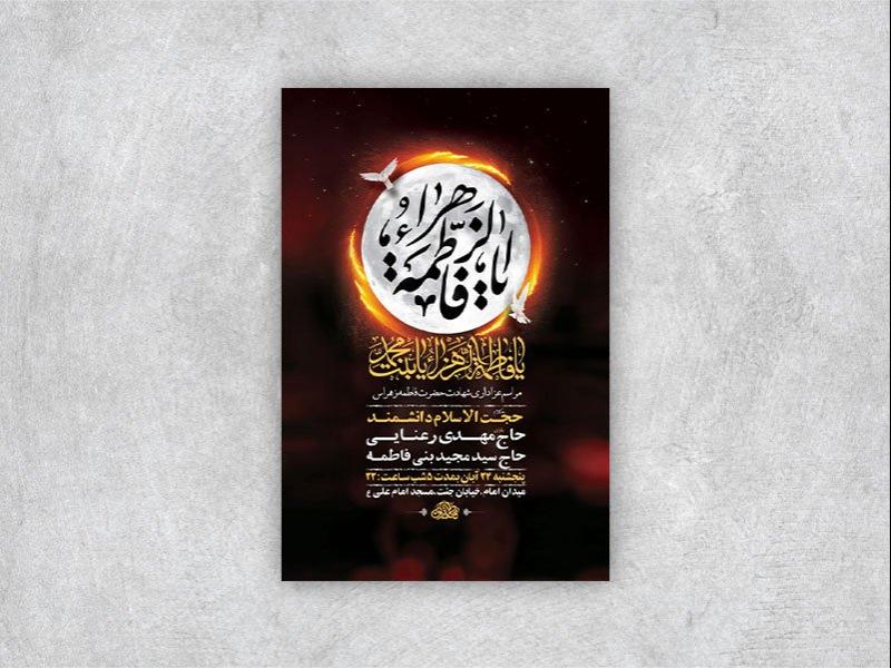 -عزاداری-شهادت-حضرت-فاطمه-زهرا-س-+-استوری-