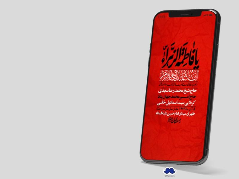 استوری-لایه-باز-شهادت-حضرت-زهرا-(س)