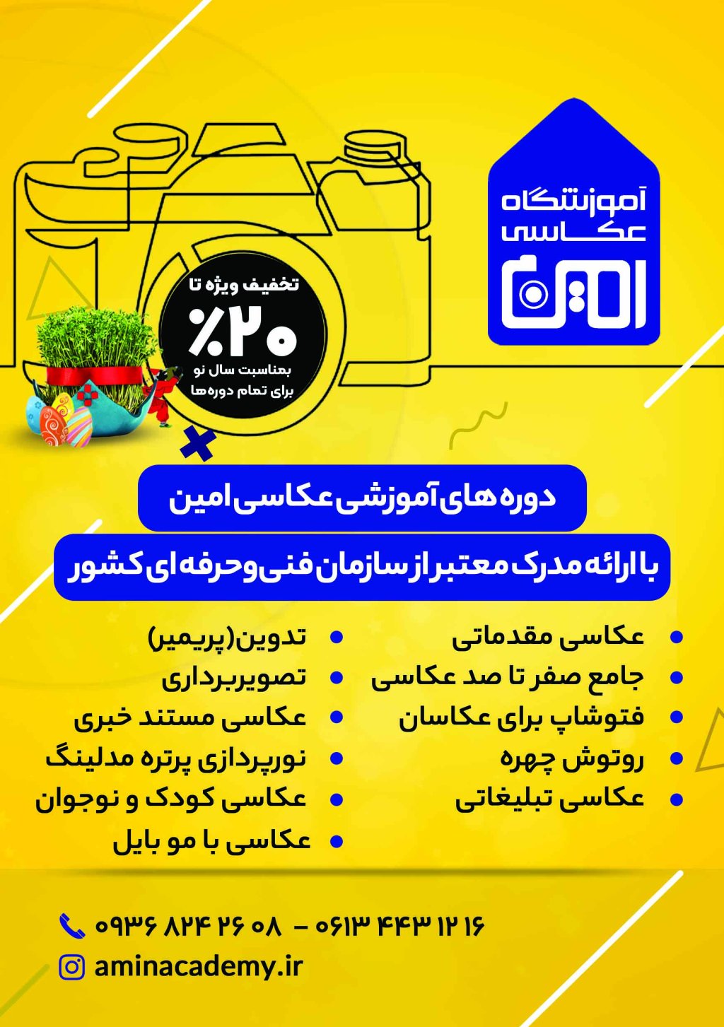 پوستر عکاسی