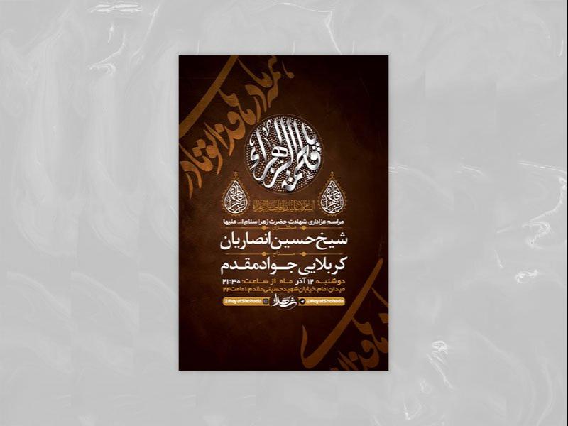 -طرح-شهادت-حضرت-فاطمه-زهرا-س-+-استوری-