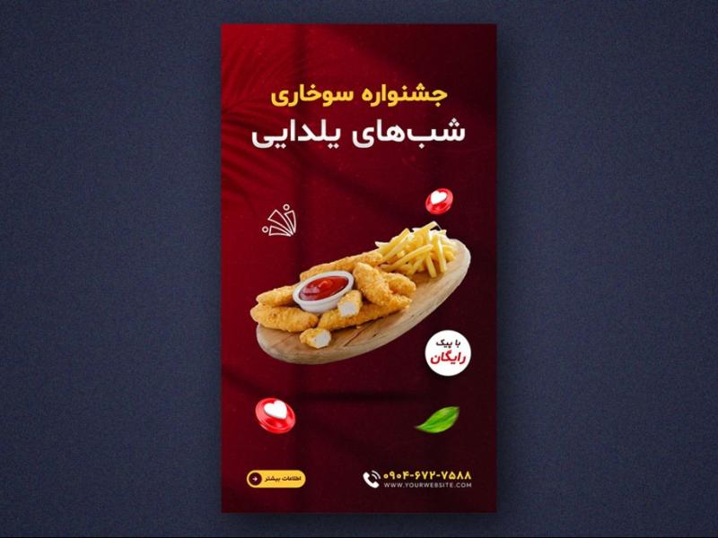 استوری-اینستاگرام-لایه-باز-برای-تخفیف-یلدا