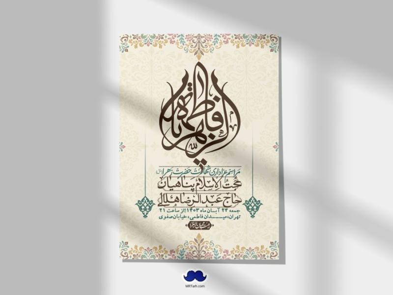 اطلاعیه-لایه-باز-شهادت-حضرت-زهرا-(س)+-استوری-شبکه-های-اجتماعی