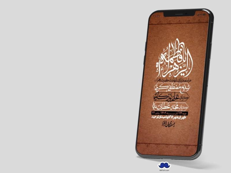 استوری-لایه-باز-شهادت-حضرت-زهرا-(س)