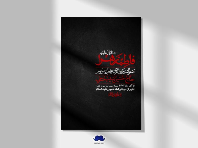 اطلاعیه-لایه-باز-شهادت-حضرت-زهرا-(س)+-استوری-شبکه-های-اجتماعی