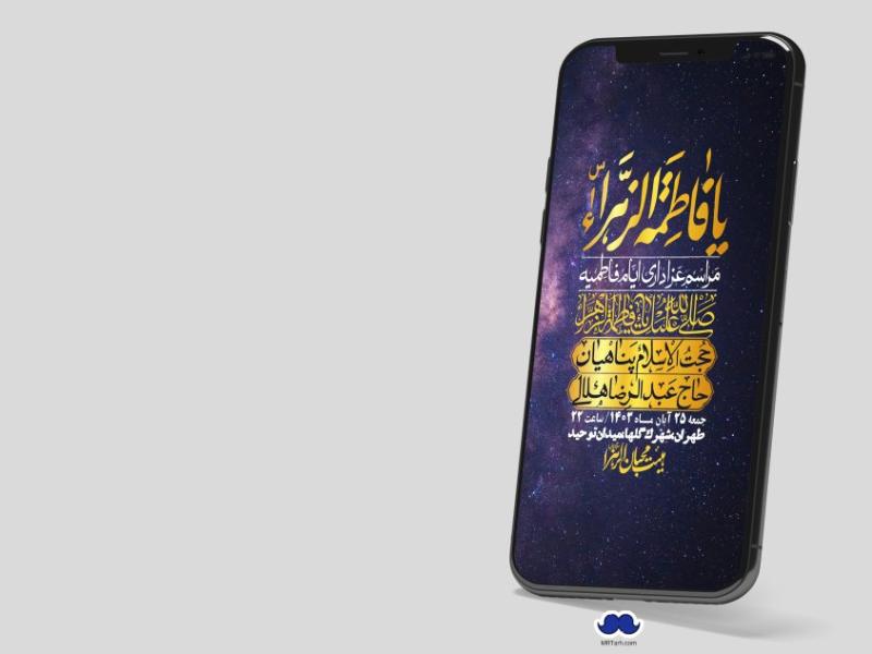 استوری-لایه-باز-شهادت-حضرت-زهرا-(س)