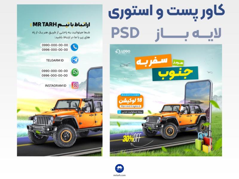 پست-و-استوری-/-گردشگری-/-تور-/-برنامه-تفریحی