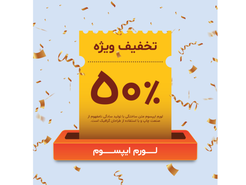 طرح لایه-باز-کوپن-هدیه-و-کوپن-تخفیف-و-فروش-ویژه