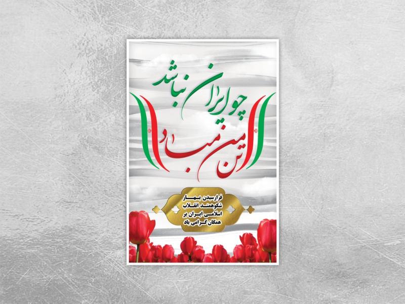 طرح-لایه-باز-دهه-فجر-انقلاب-اسلامی-ایران