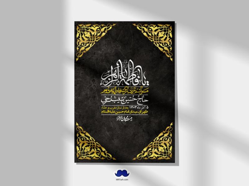 اطلاعیه-لایه-باز-شهادت-حضرت-زهرا-(س)+-استوری-شبکه-های-اجتماعی