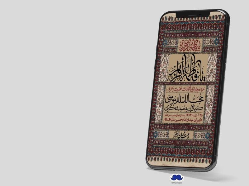 استوری-لایه-باز-شهادت-حضرت-زهرا-(س)