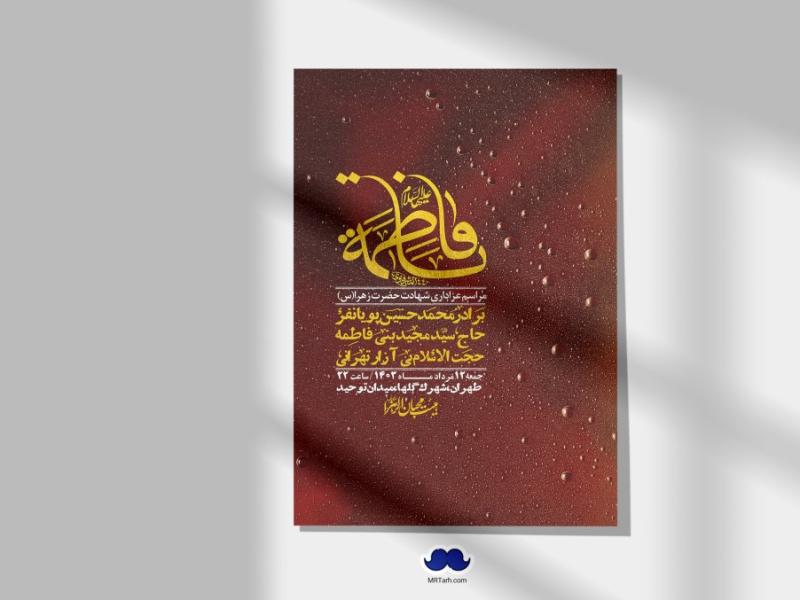 اطلاعیه-لایه-باز-شهادت-حضرت-زهرا-(س)+-استوری-شبکه-های-اجتماعی