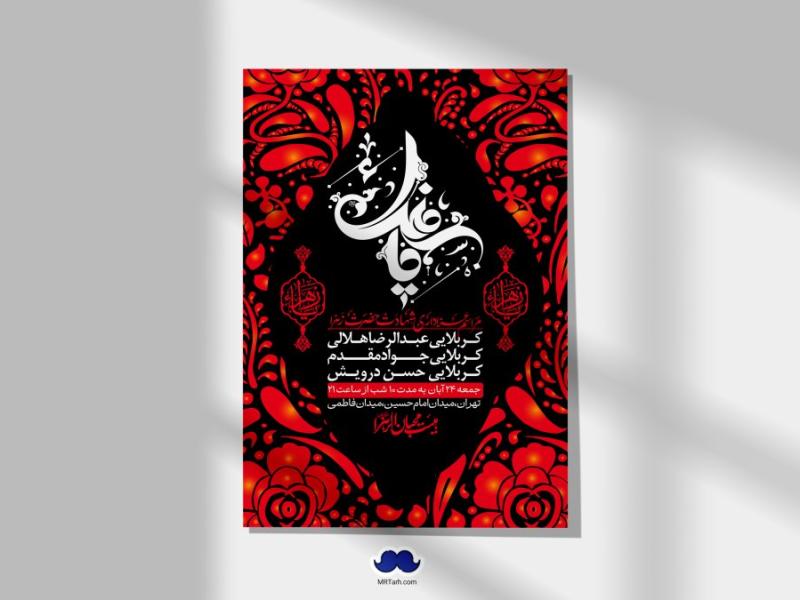 اطلاعیه-لایه-باز-شهادت-حضرت-زهرا-(س)+-استوری-شبکه-های-اجتماعی