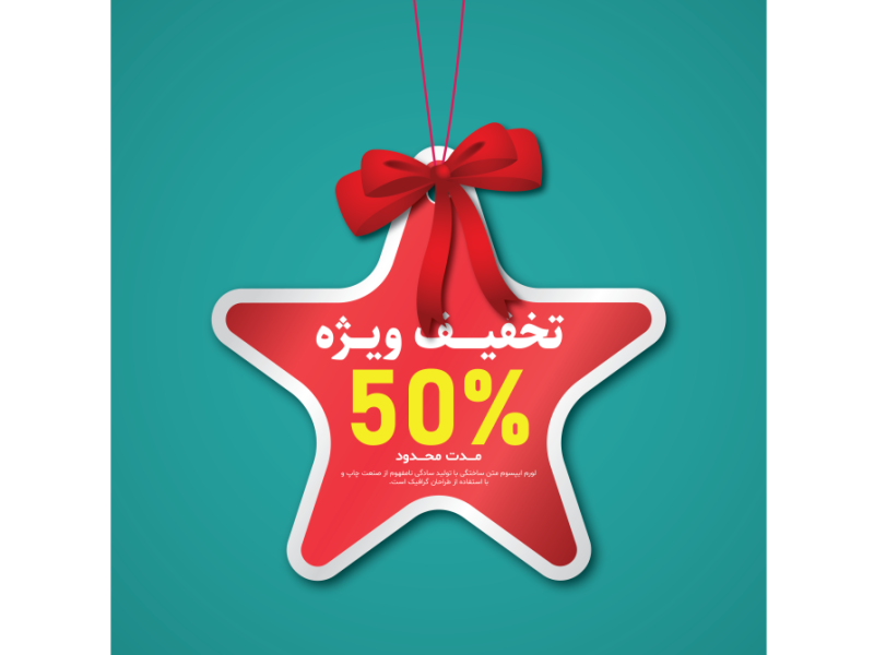 طرح-لایه-باز-فروش-و-تخفیف-ویژه