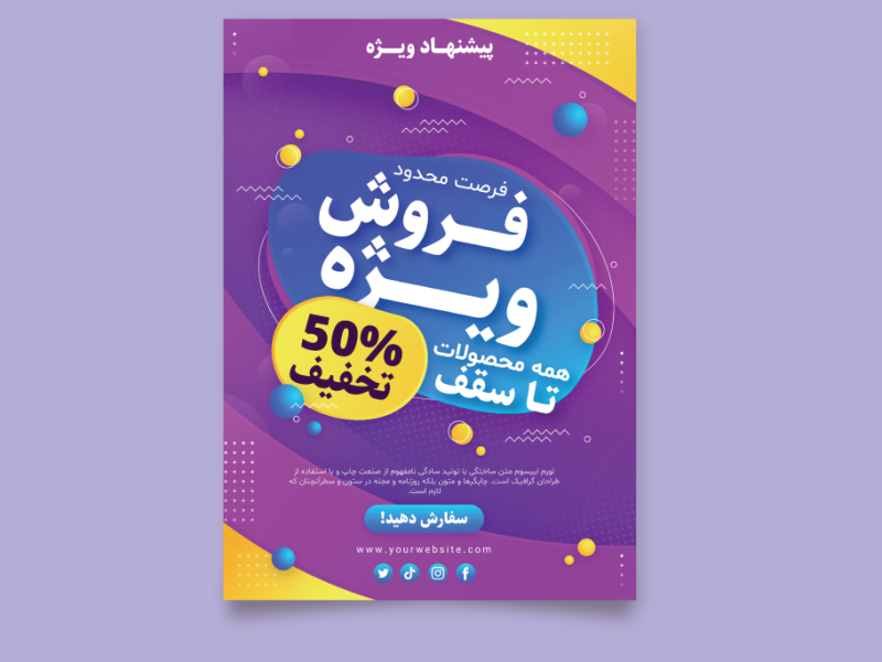 طرح-لایه-باز-پوستر-و-تراکت-تخفیف-و-فروش-ویژه