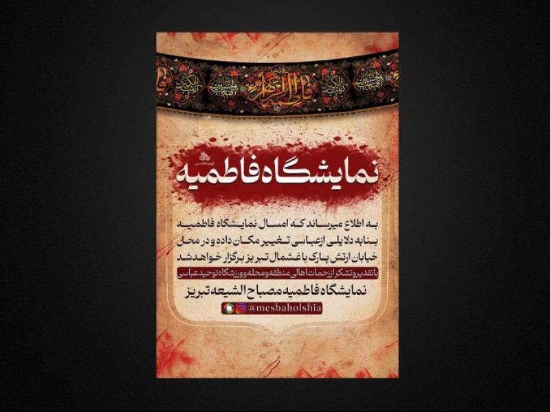 تراکت-لایه-باز-فاطمیه