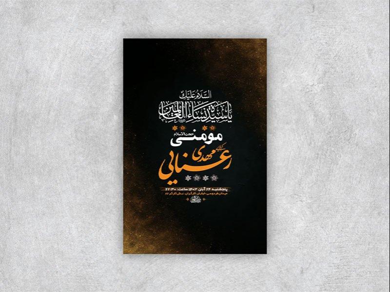 -طرح-شهادت-حضرت-فاطمه-زهرا-س-+-استوری-