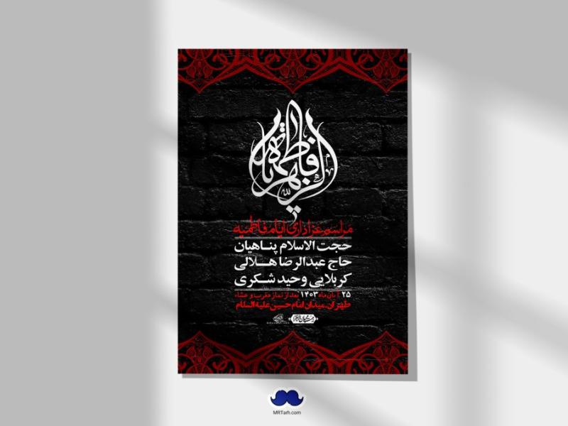 اطلاعیه-لایه-باز-شهادت-حضرت-زهرا-(س)+-استوری-شبکه-های-اجتماعی