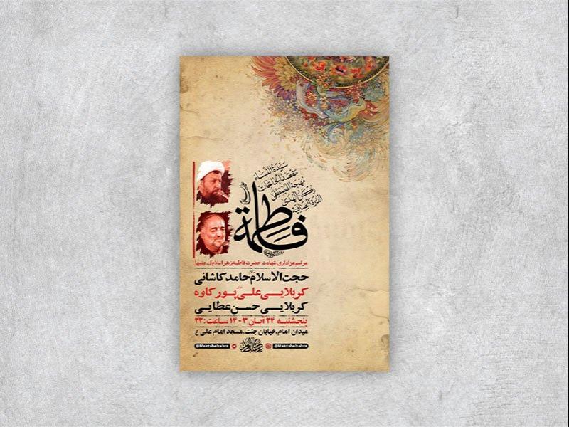 -طرح-شهادت-حضرت-فاطمه-زهرا-س-+-استوری-