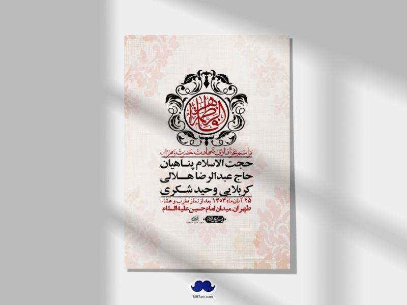 اطلاعیه-لایه-باز-شهادت-حضرت-زهرا-(س)+-استوری-شبکه-های-اجتماعی