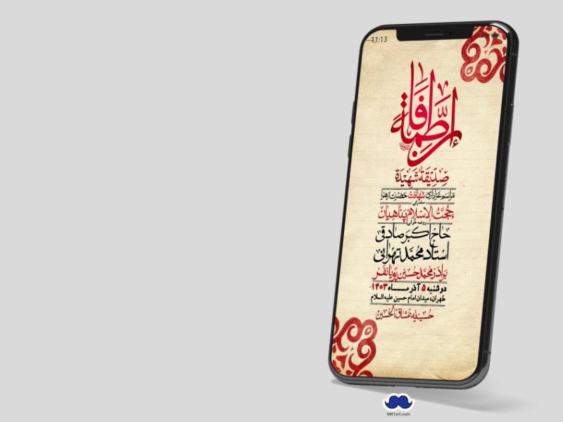 استوری-لایه-باز-شهادت-حضرت-زهرا-(س)