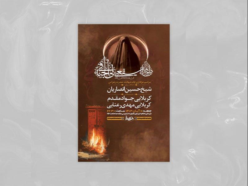 -طرح-شهادت-حضرت-فاطمه-زهرا-س-+-استوری-