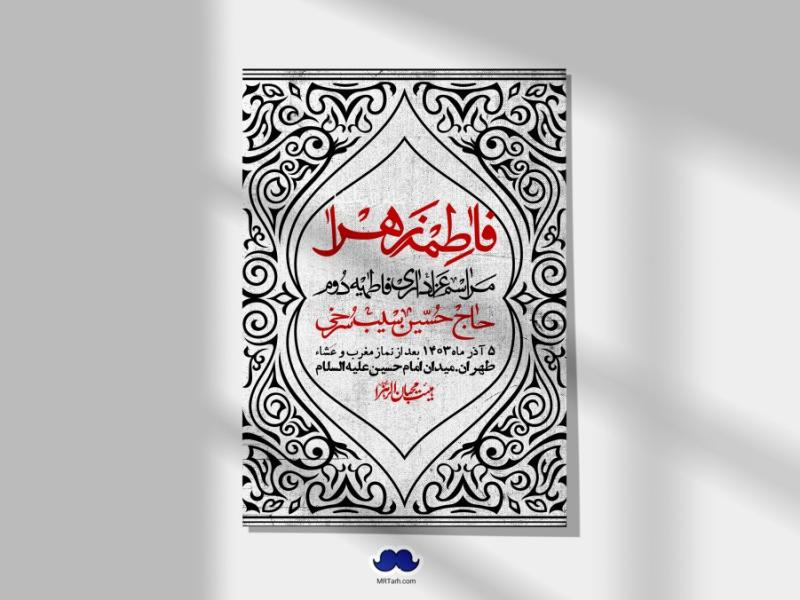 اطلاعیه-لایه-باز-شهادت-حضرت-زهرا-(س)+-استوری-شبکه-های-اجتماعی