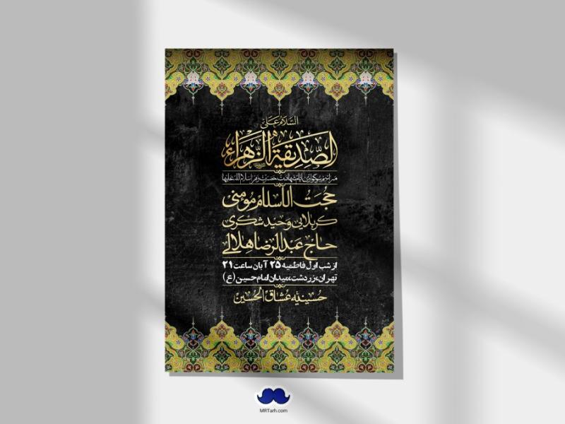 اطلاعیه-لایه-باز-شهادت-حضرت-زهرا-(س)+-استوری-شبکه-های-اجتماعی