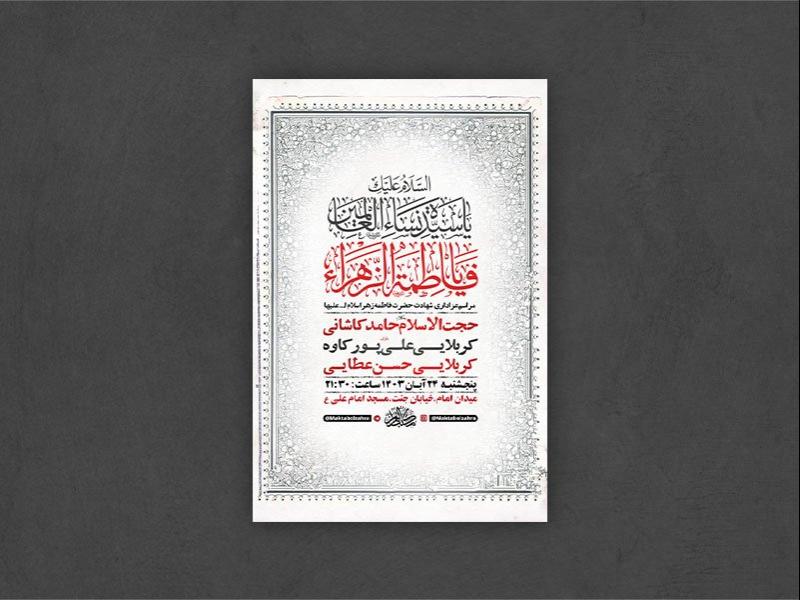 -طرح-شهادت-حضرت-فاطمه-زهرا-س-+-استوری-