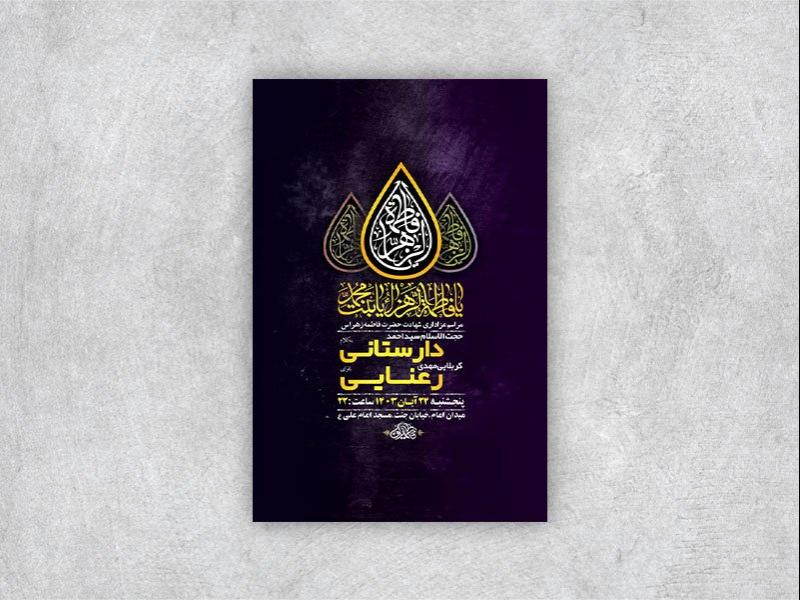 عزاداری-شهادت-حضرت-فاطمه-زهرا-س-+-استوری-