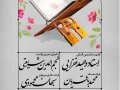 اطلاعیه-محفل-انس-با-قرآن-کریم+فایل-استوری