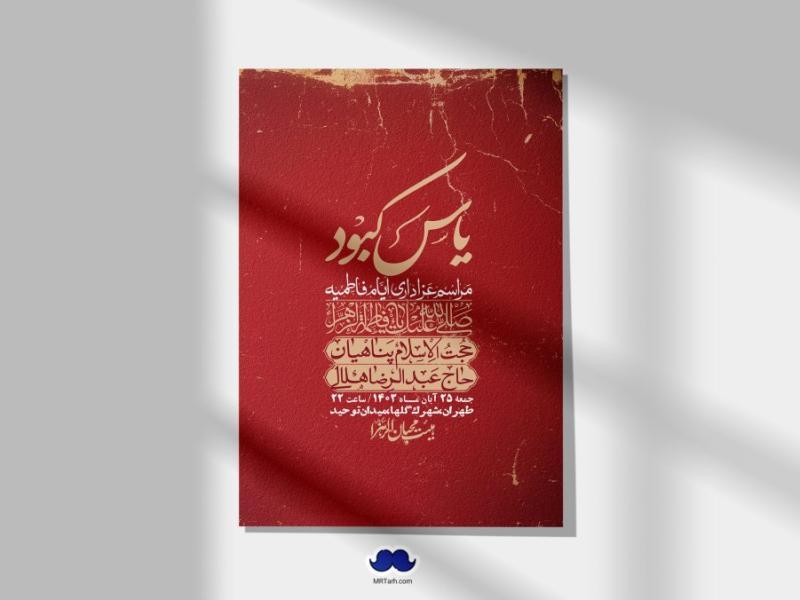 اطلاعیه-لایه-باز-شهادت-حضرت-زهرا-(س)+-استوری-شبکه-های-اجتماعی