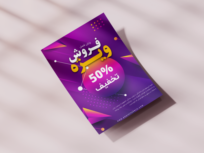طرح-لایه-باز-پوستر-و-تراکت-تخفیف-و-فروش-ویژه